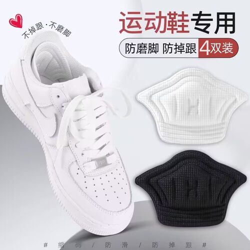 运动鞋后跟贴男女鞋大改小防掉跟