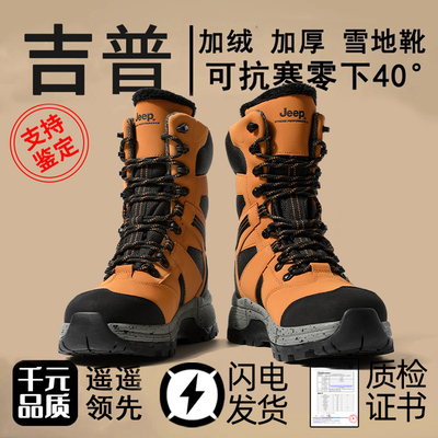 jeep吉普登山靴子男冬季户外防滑防水徒步加绒加厚保暖雪地靴高帮