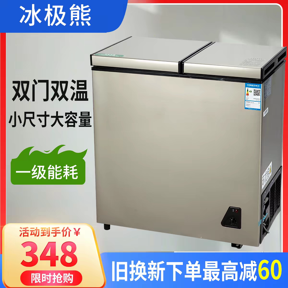 小型家用冷柜速冻冷藏两用式上开门租房宿舍办公室一级节能冷柜