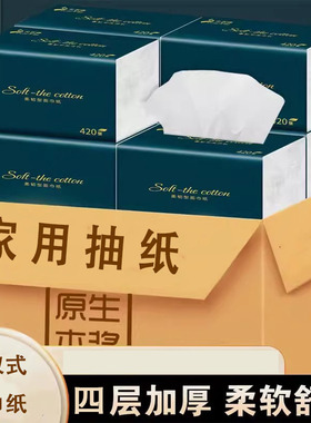 整箱抽纸原木面巾纸家用优质柔纸巾厨房用清洁纸办公室用擦手纸巾