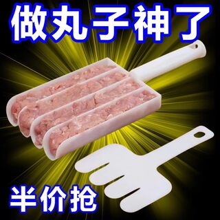 创意厨房四联肉丸制作器鱼丸子家用模具虾滑器不锈钢勺肉馅料理器