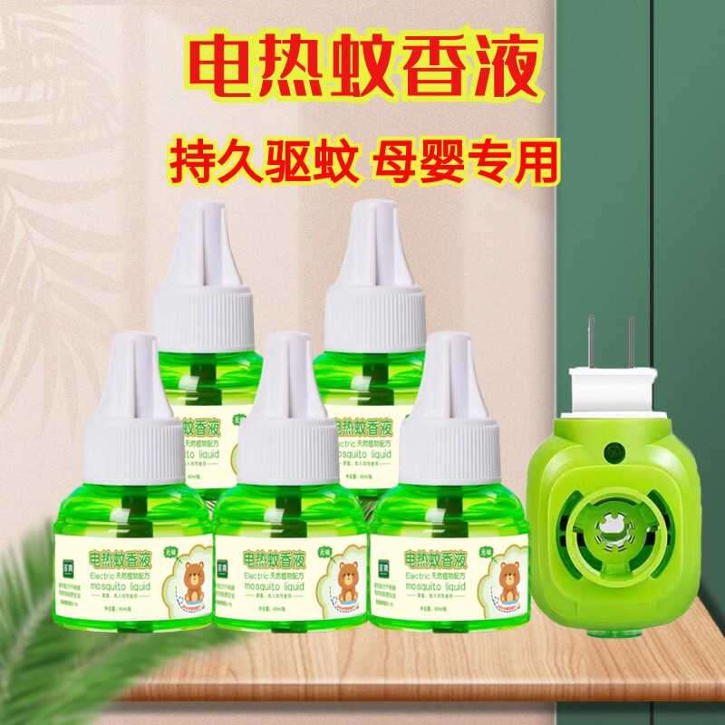 电热蚊香液儿童婴儿孕妇专用家用驱蚊灭蚊液水插电防蚊神器无烟味