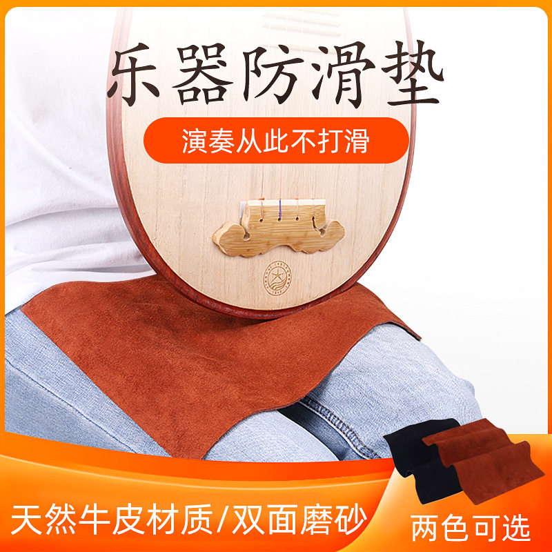 牛皮垫腿布 二胡/琵琶/中阮/小阮/三弦防滑垫 琴垫厚柔软乐器垫布图片