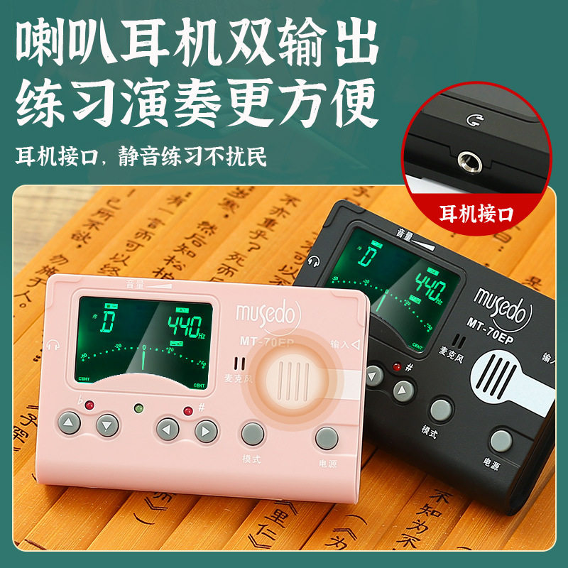 小天使妙事多二胡调音器mt-70ep专业节拍器校音器电子定音器