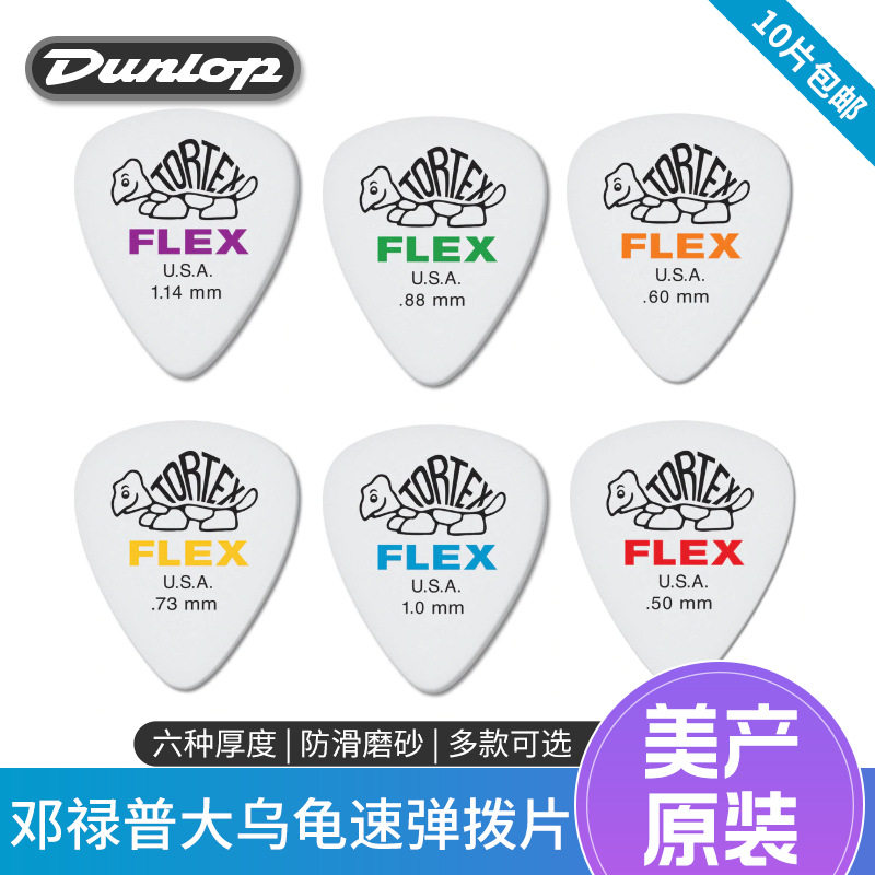 美产Dunlop邓禄普428R电吉他拨片速弹小乌龟民谣木吉他防滑拨片图片