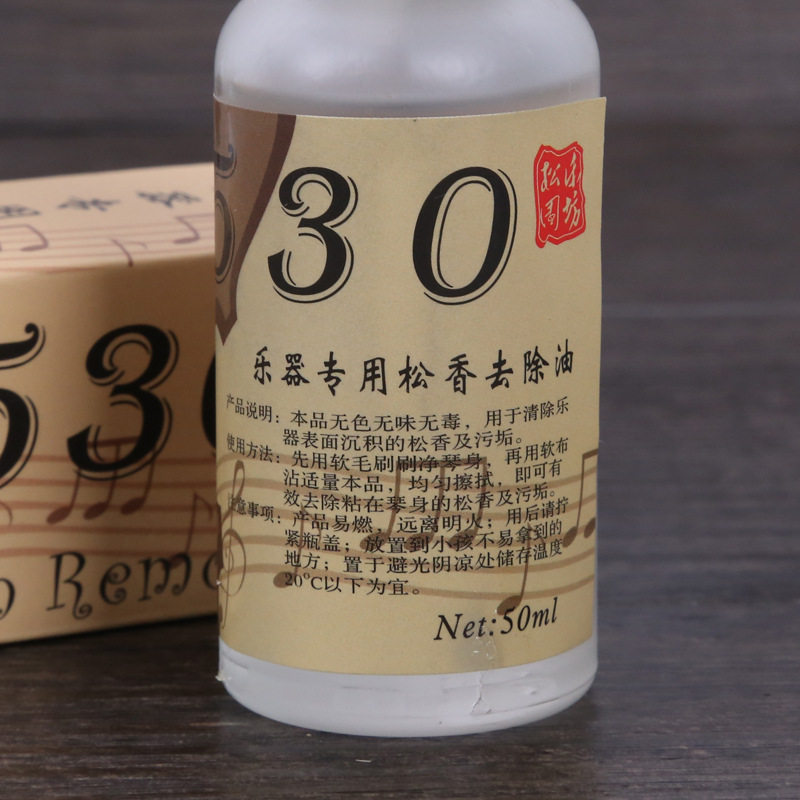 松香清洁剂去除剂松香污油擦琴油二胡板胡大小提琴通用清洁护理液图片