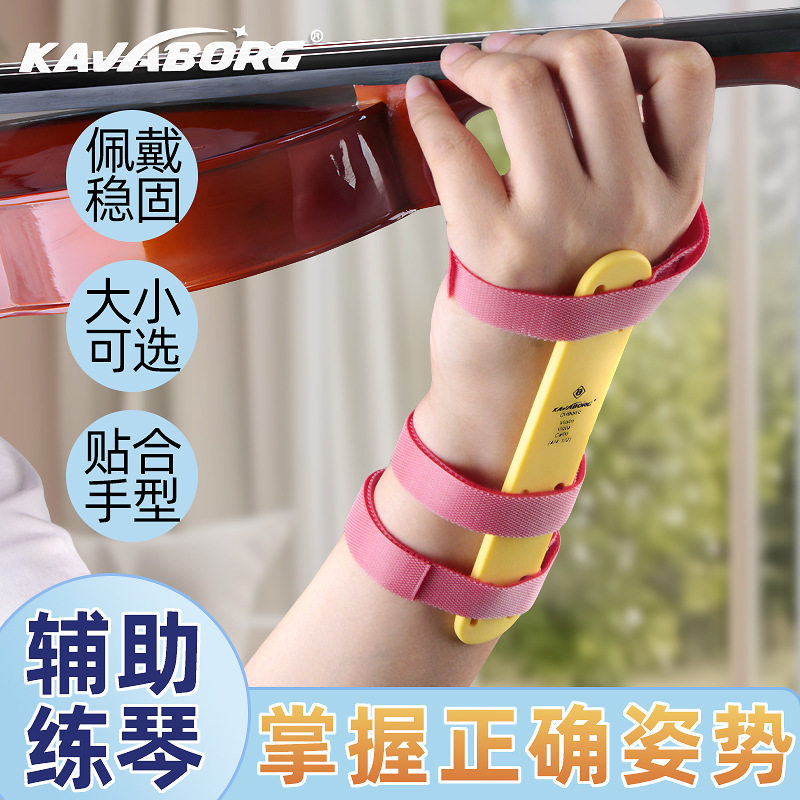 小提琴运弓左手手腕手型矫正器儿童初学改手型中提辅助抬手练习器