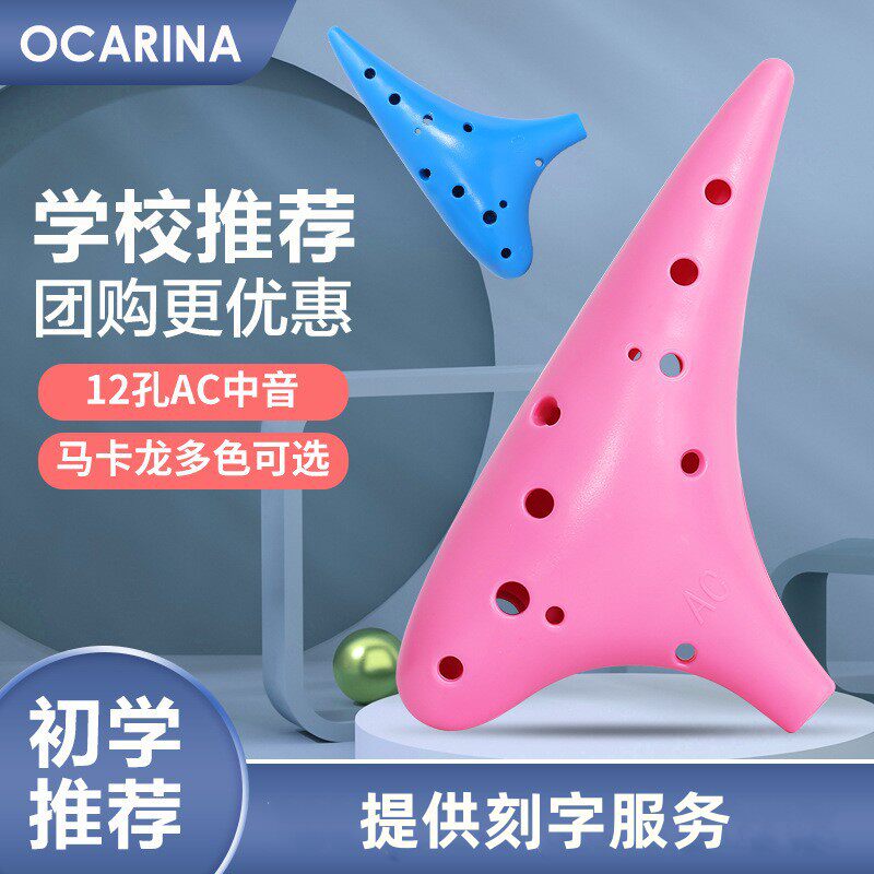 12孔中音AC树脂陶笛初学者十二孔儿童专业乐器小学生c调淘笛陶迪