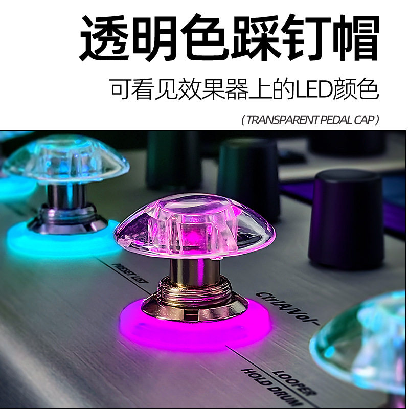 电吉他效果器通用单块蘑菇踩钉帽绚彩耐用多色可选脚踩帽乐器配件图片