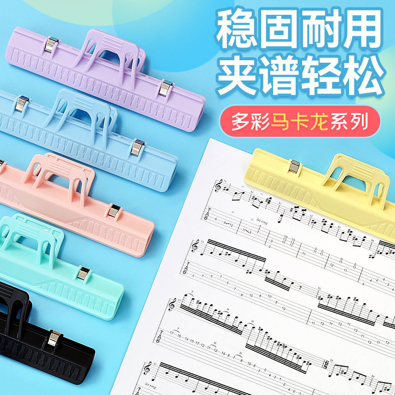 马卡龙色乐谱夹钢琴练习琴谱夹加宽加厚曲谱夹书夹子乐器配件