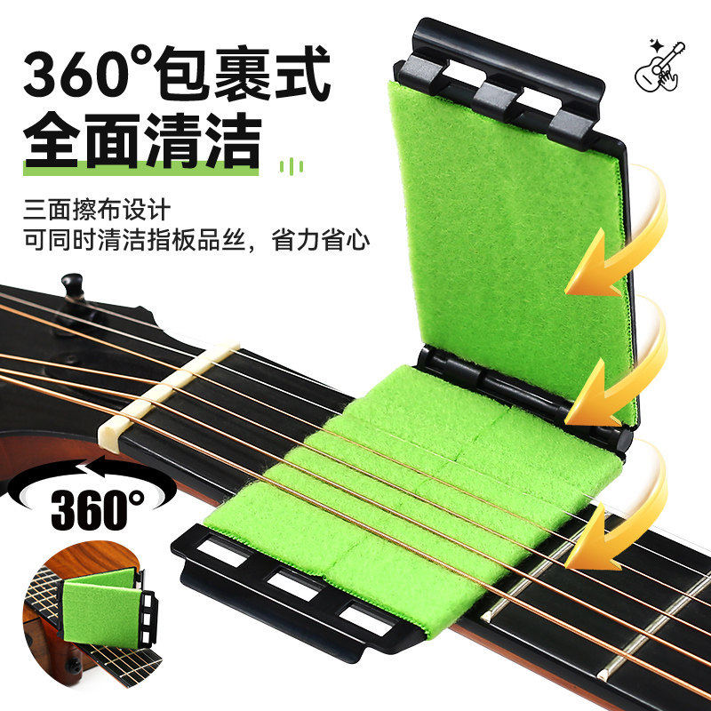 吉他擦弦器民谣木电吉他琴弦指板清洁布保养护理套装防锈护琴宝