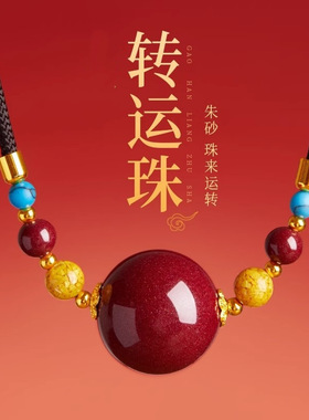 原矿朱砂紫金砂万福转运珠吊坠高含量帝红砂大圆满项链