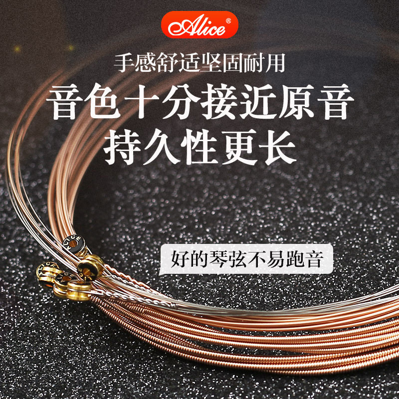 Alice爱丽丝民谣吉他弦AWR486一套6根木吉他琴弦六根全套吉它玄线