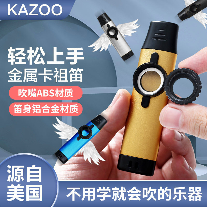 卡祖笛KAZOO 专业演奏型金属卡祖笛小众简单易学乐器初学者卡组笛