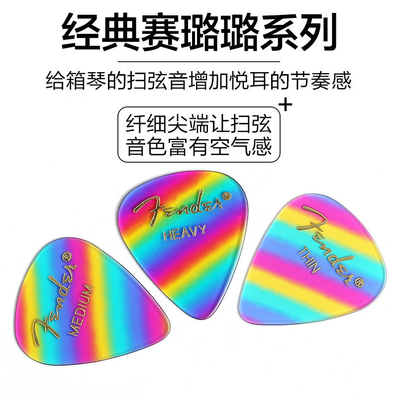 芬达电木吉他赛璐璐彩虹拨片民谣贝斯速弹防滑指弹扫弦弹片