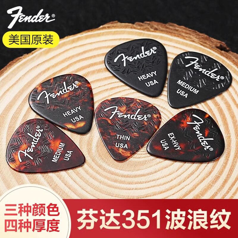 芬达民谣吉他拨片351波浪纹赛璐璐电吉他贝斯防滑弹片pick