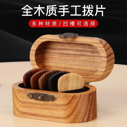 实木吉他拨片套装电木民谣手工弹片凹槽防滑pick爵士实木盒个性