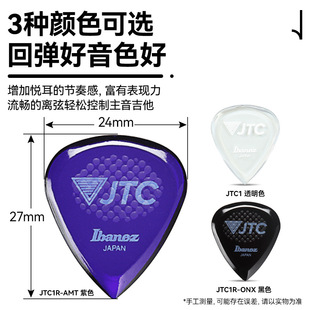 ibanez依班娜吉他拨片jtc民谣电吉他防滑扫弦速弹片pick2.5mm