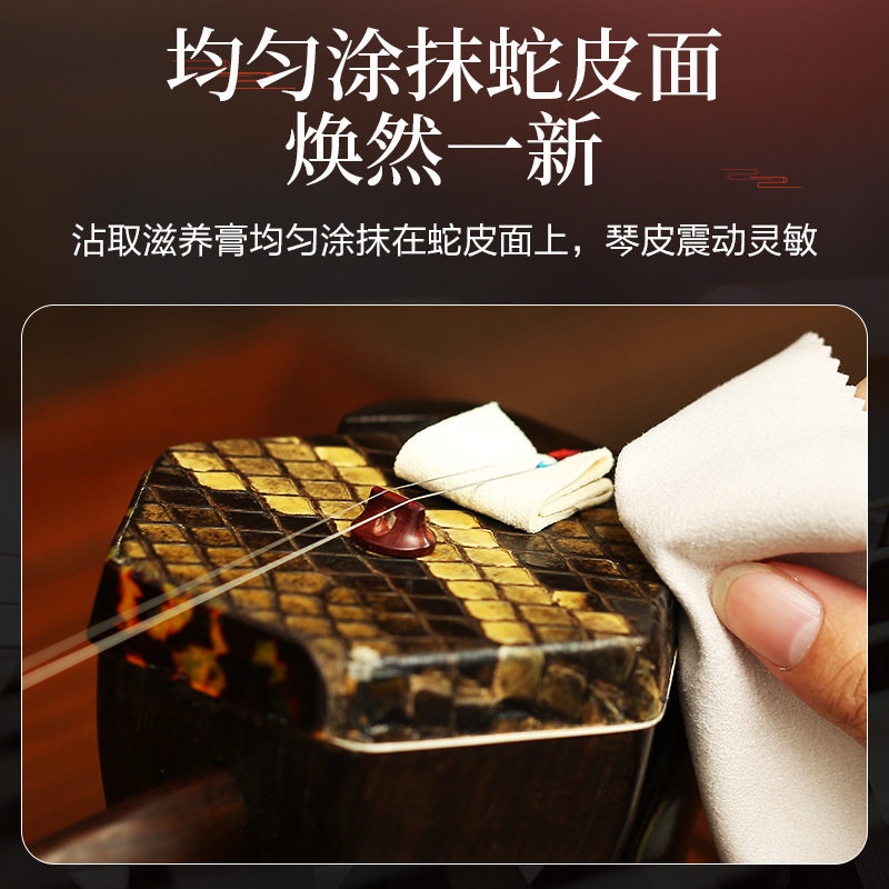 二胡蛇皮保养油60g三弦胡琴高胡蟒皮通用清洁滋养膏提升蛇皮震动