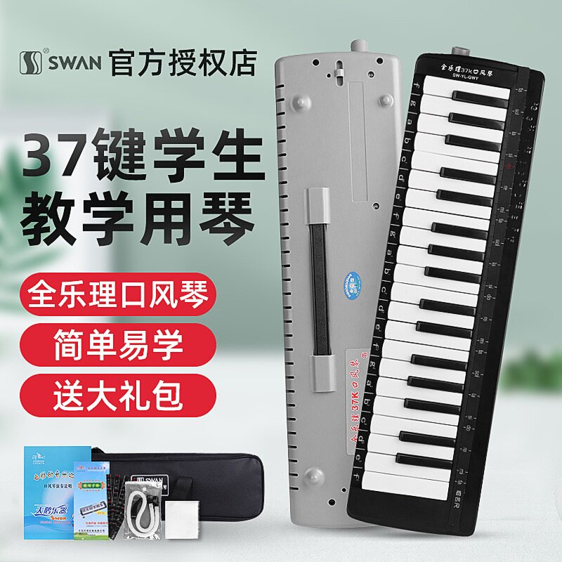 天鹅口风琴37键全乐理黑色儿童学生初学学校老师推荐教学专业演奏