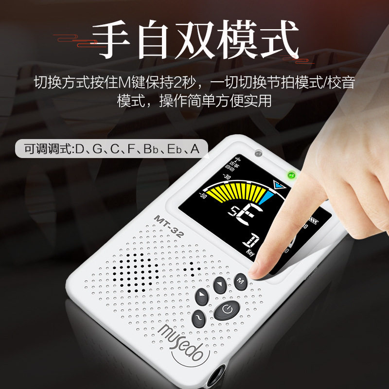 小天使mt32节拍器古筝二胡通用专业节奏电子调音器校音器正品