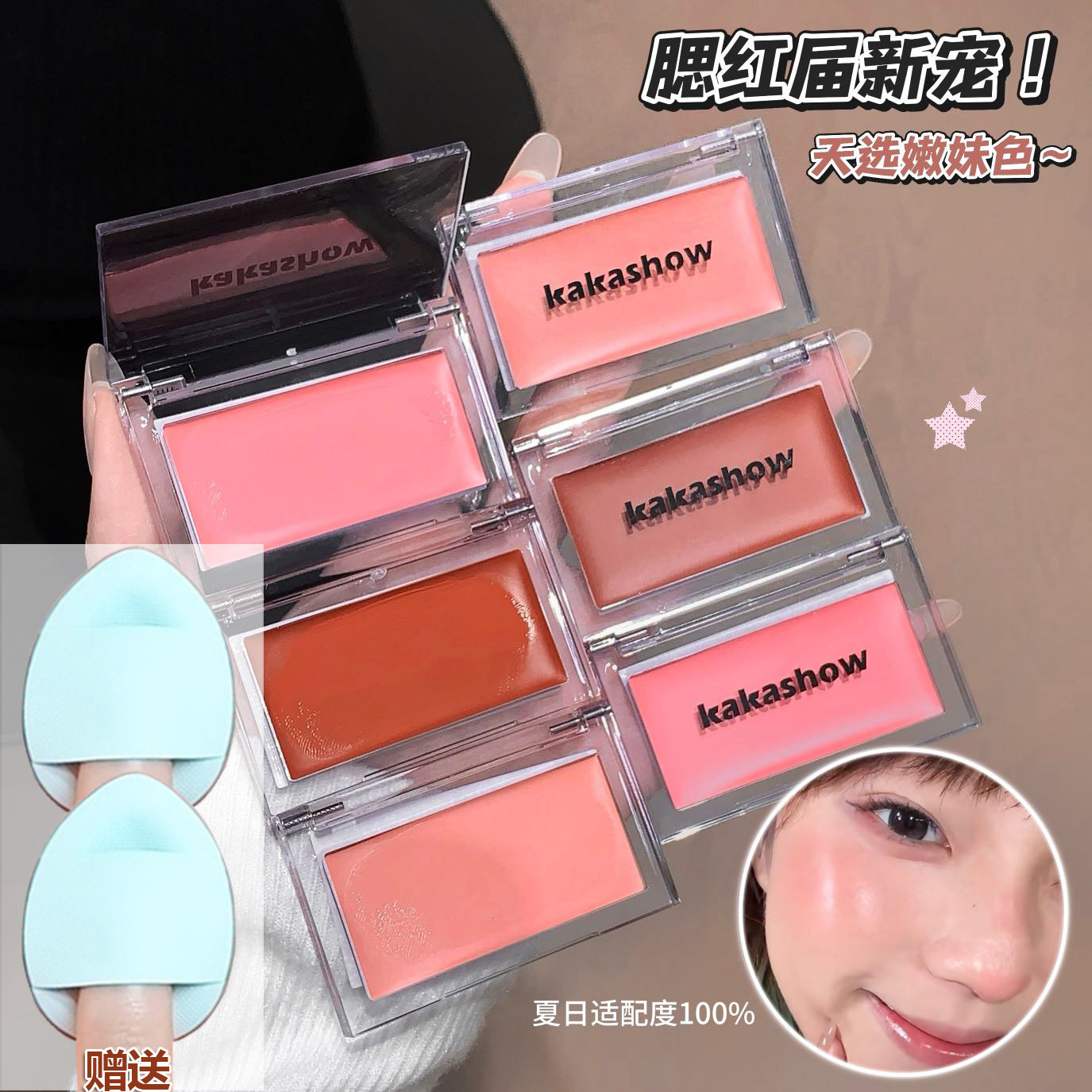 程十安推荐水光肌腮红膏无花果色