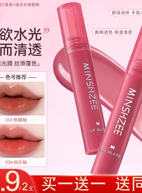 陈十安推荐水光镜面唇釉显白不沾杯不掉色嘟嘟唇水雾保湿唇蜜唇彩