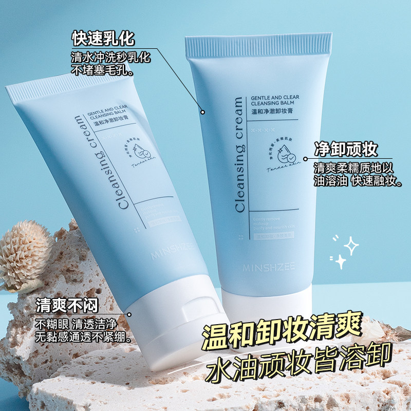 程十安李佳琦冰沙卸妆膏温和洁净