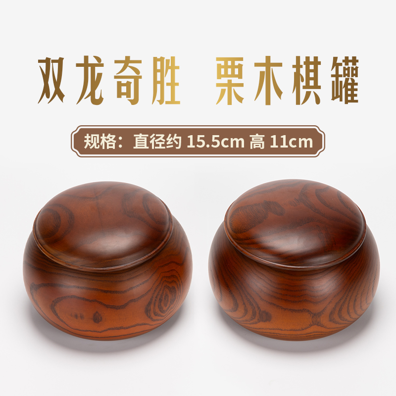 双龙奇胜 围棋棋罐楠竹 金丝栗木罐 杉木罐成人实木五子棋围棋罐