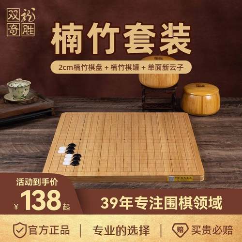 双龙棋具围棋套装初学者首选