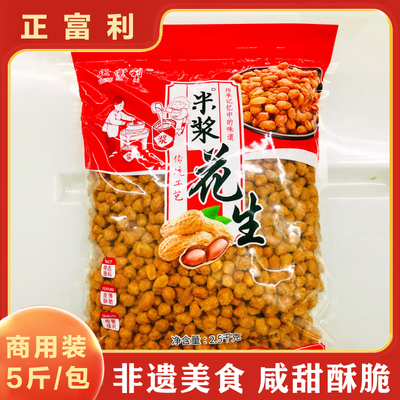 正富利米浆花生多味花生即5斤装炒货炸挂浆花生米烧烤商用下酒菜