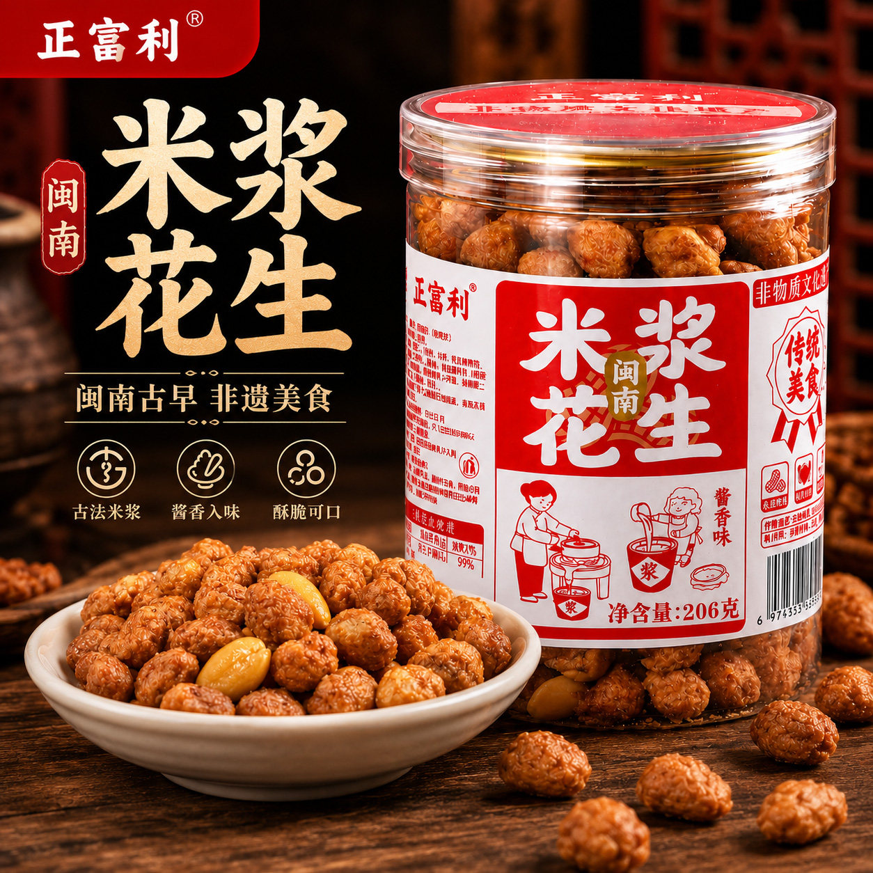 非遗美食米浆花生多口味