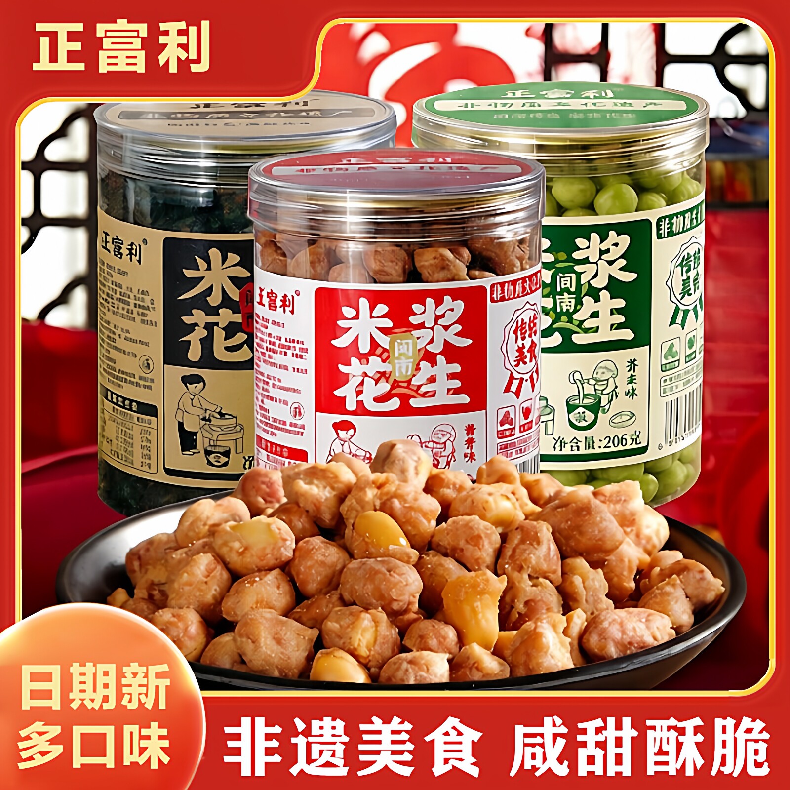 日期新正富利米浆花生多味花生豆即食品炒货花生米烧烤商用下酒菜