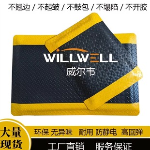 威尔韦快速定制耐用防静电抗疲劳地垫防疲劳垫脚垫疲劳淘宝内销型