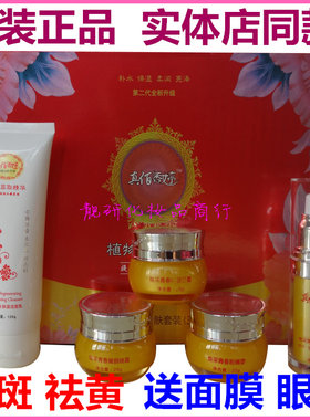 真佰香婷水嫩保湿五件套装正品百香婷五合一白香婷提亮肤色化妆品