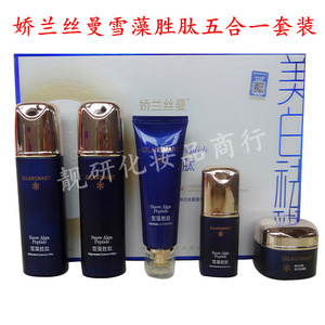 娇兰丝曼雪藻胜肽美白祛斑套装