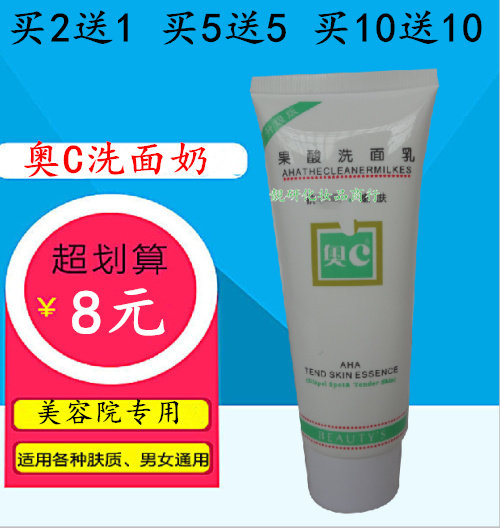 正品 奥C果酸补水洗面奶抗粉刺抗痘嫩肤 LENAIR配套洁面乳膏