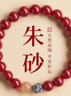 灵隐朱砂莲花手串本命年转运