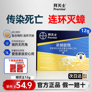德国拜耳拜灭士12g蟑螂药家用非无毒胶饵一窝全窝厨房室内端灭杀
