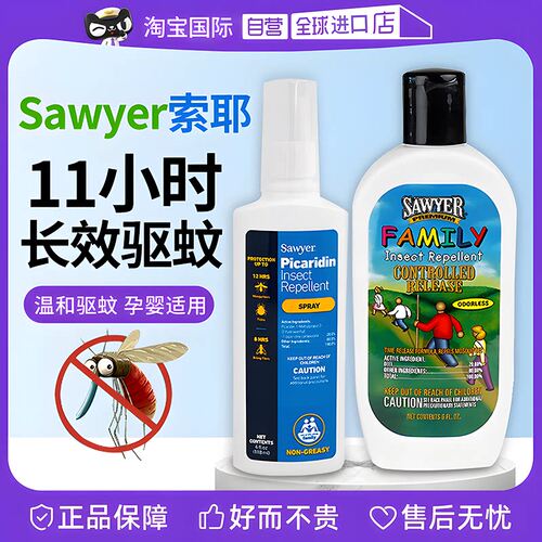 索耶Sawyer驱蚊乳液婴儿童驱蚊喷雾剂成人避蚊胺派卡瑞丁户外驱蚊