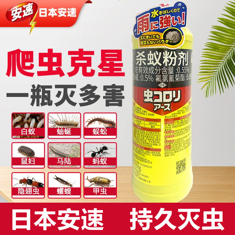 日本安速杀虫粉剂蜈蚣红黑蚂蚁药全窝端家用室内外白蚁防治专用药