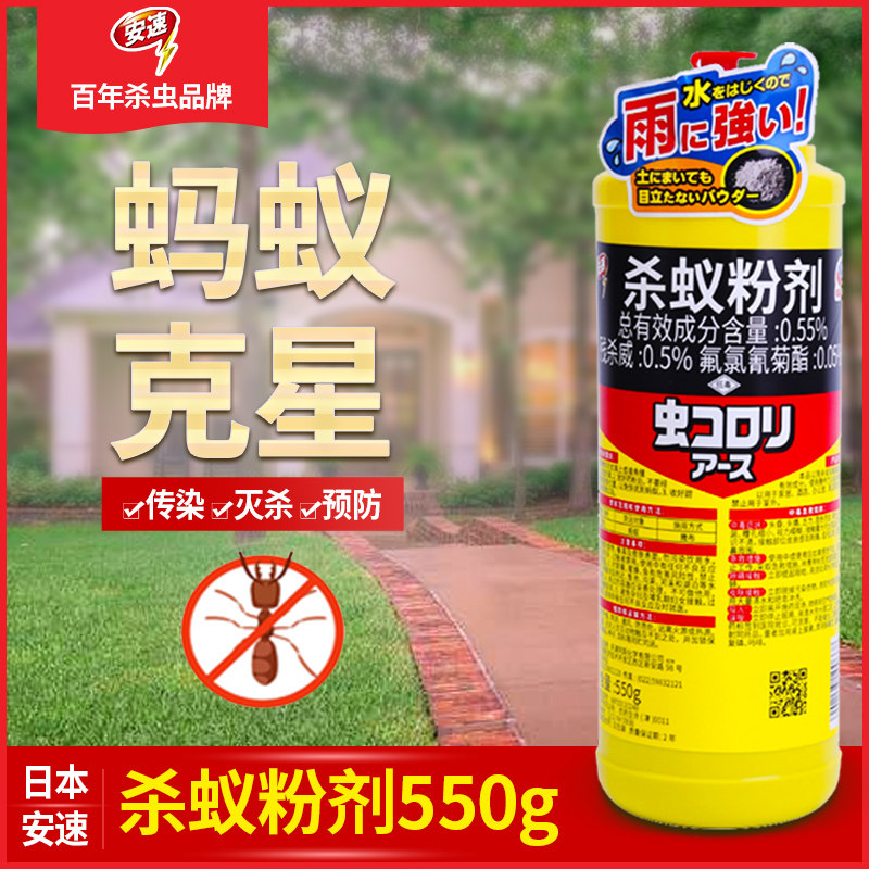 日本安速杀虫粉剂蜈蚣马陆千足虫药全窝端家用室外白蚁防治专用药