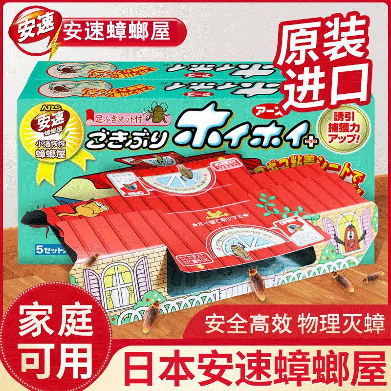 安速蟑螂屋蟑螂药贴强力粘小屋日本进口全窝家用正品官方旗舰店端