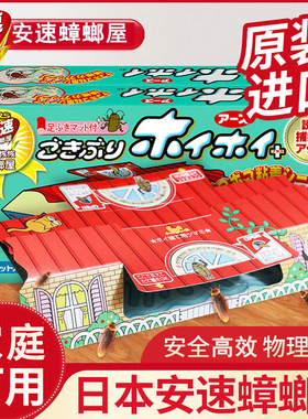 安速蟑螂屋蟑螂药贴强力粘小屋日本进口全窝家用正品官方旗舰店端