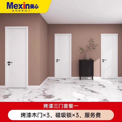 美心木门三室3门套餐超值套餐环保烤漆卧室门室内门合金门可定制