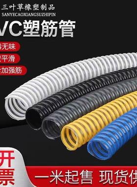 PVC塑筋管透明水管牛筋管波纹管通风吸尘软管粉末颗粒输送吸料管