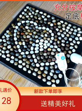 新款碳晶地暖鹅卵石足底按摩垫