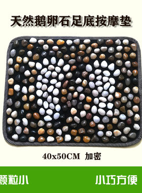 踏脚石子路包邮足底按摩垫