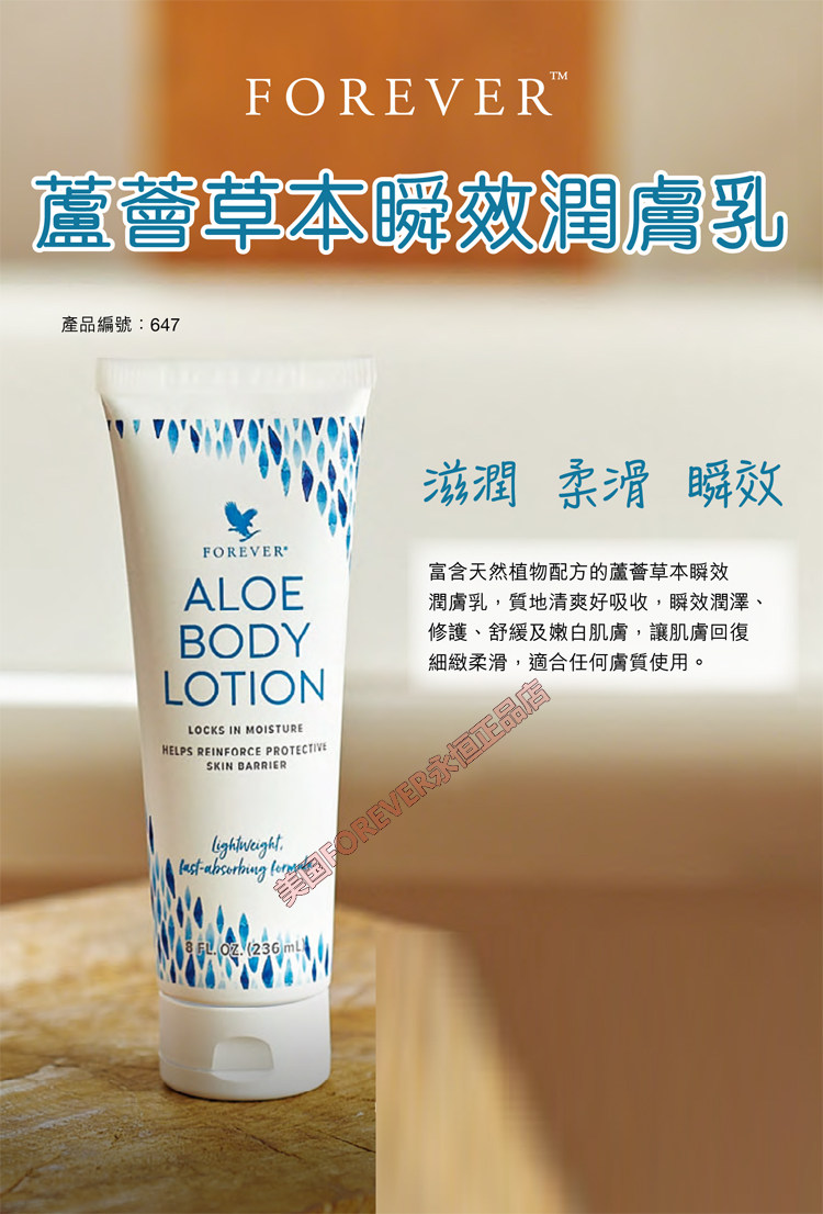 647 美国forever aloe body lotion 永恒芦荟草本瞬效润肤乳进口