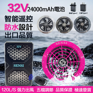 森思新款32V空调服专用暴风款风扇夏季降温防暑防水风扇户外专用